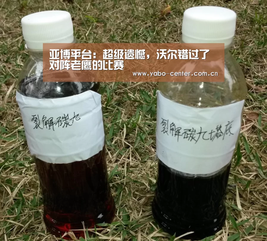 亚博平台:超级遗憾,沃尔错过了对阵老鹰的比赛(图1) 亚博官网